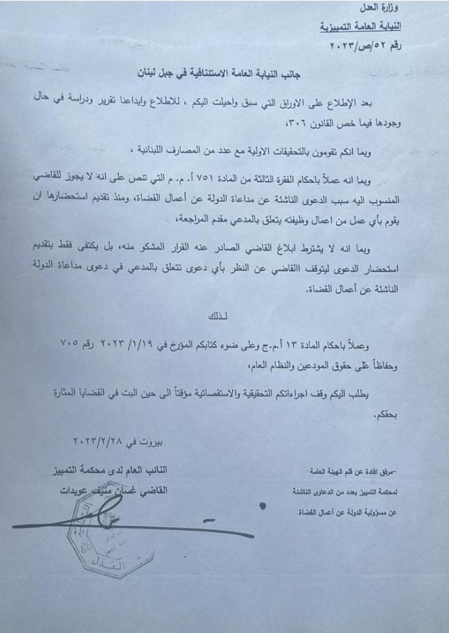 بشأن التحقيقات مع المصارف... هذا ما طلبه عويدات من القاضية غادة عون